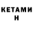 Кетамин ketamine Cvatoslav Tokarik